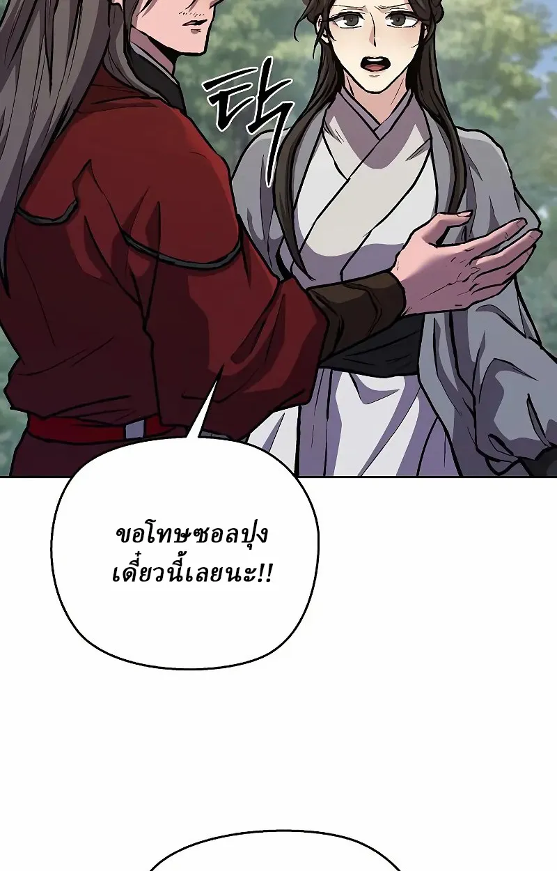 Reborn on the Demonic Cult Battlefield ตอนที่ 8 หน้า 118
