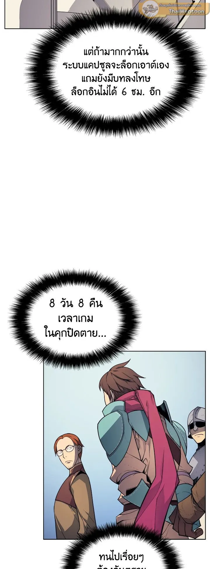 Overgeared ตอนที่ 19 หน้า 55