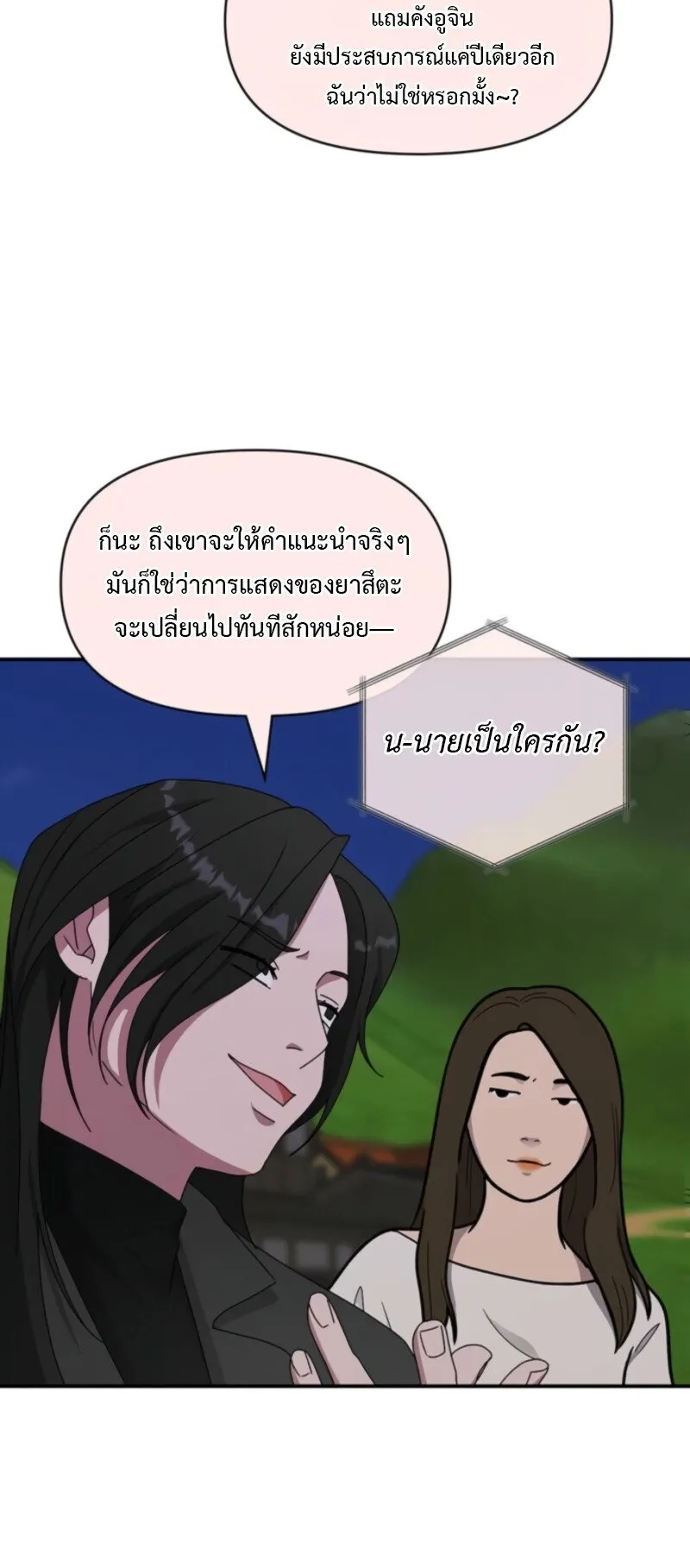 I Was Immediately Mistaken for a Monster Genius Actor ตอนที่ 88 หน้า 64