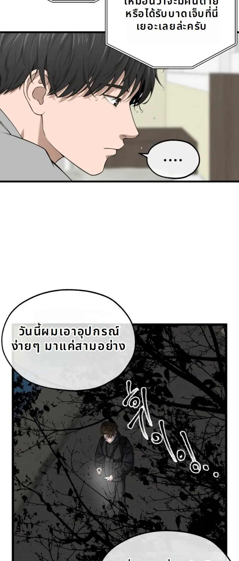 Why You Shouldn’t Enter a Haunted House ตอนที่ 1 หน้า 85