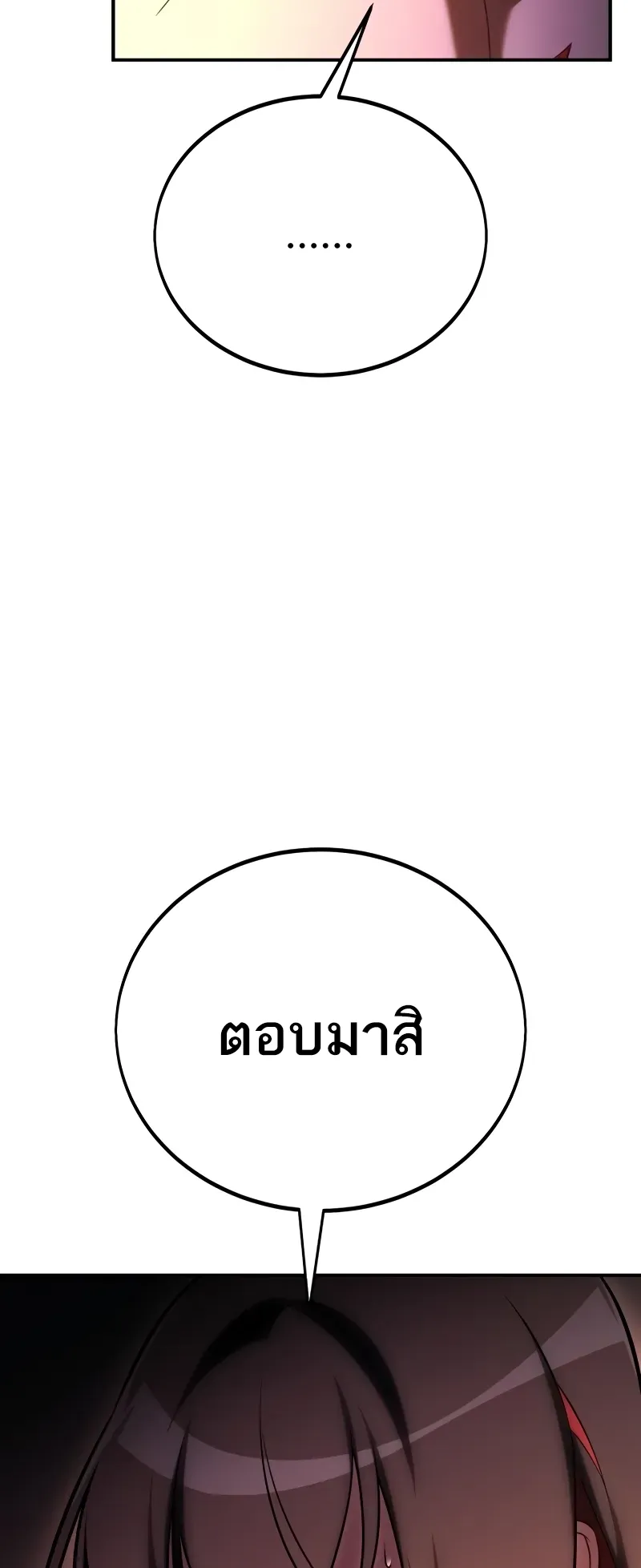 I Killed an Academy Player ตอนที่ 48 หน้า 66