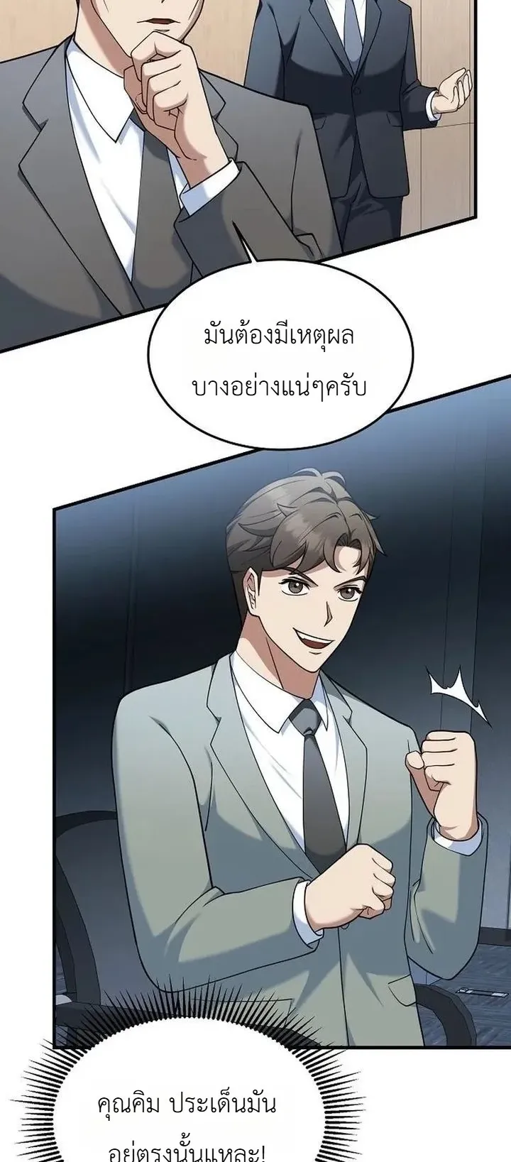 Chairman who wants to live a life of leisure ตอนที่ 10 หน้า 70