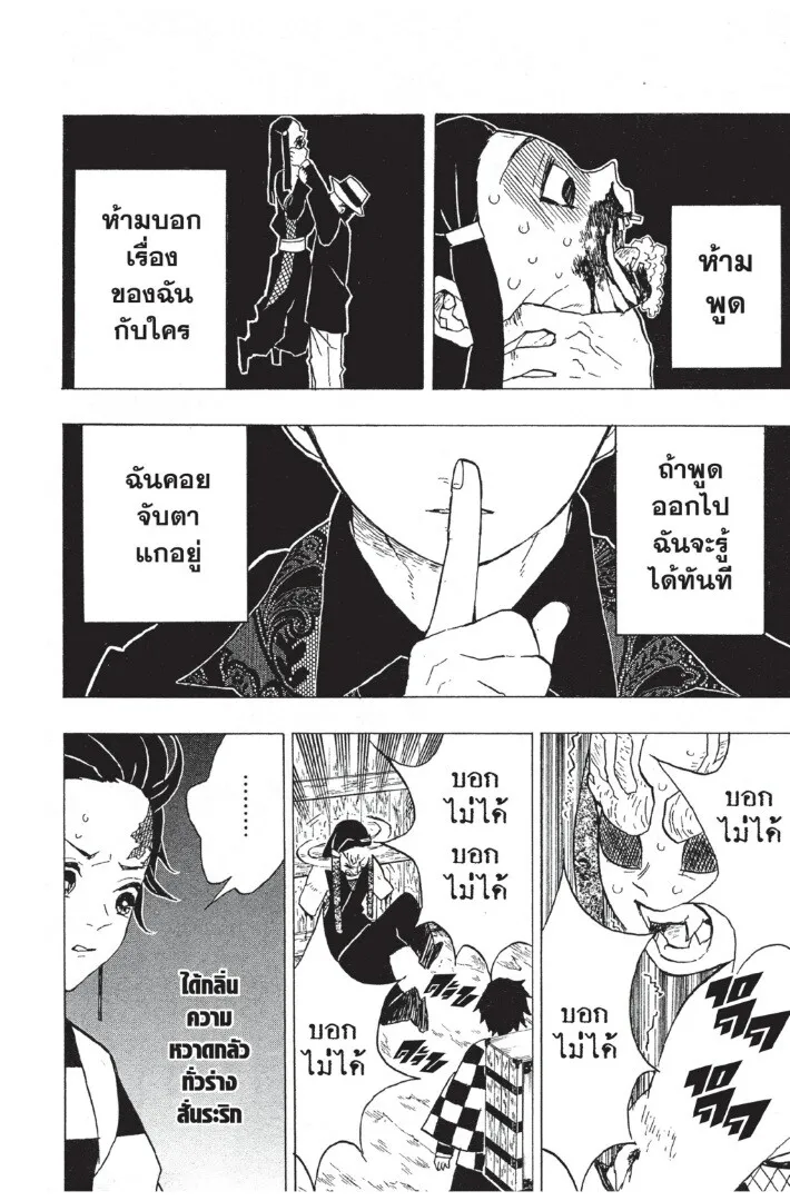 Kimetsu no yaiba ตอนที่ 8 หน้า 106