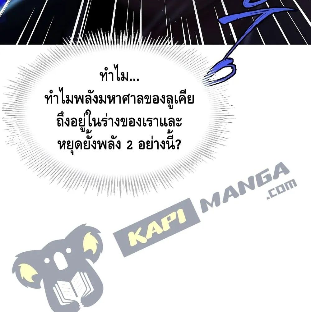 The Legendary Spearman Returns ตอนที่ 3 หน้า 70