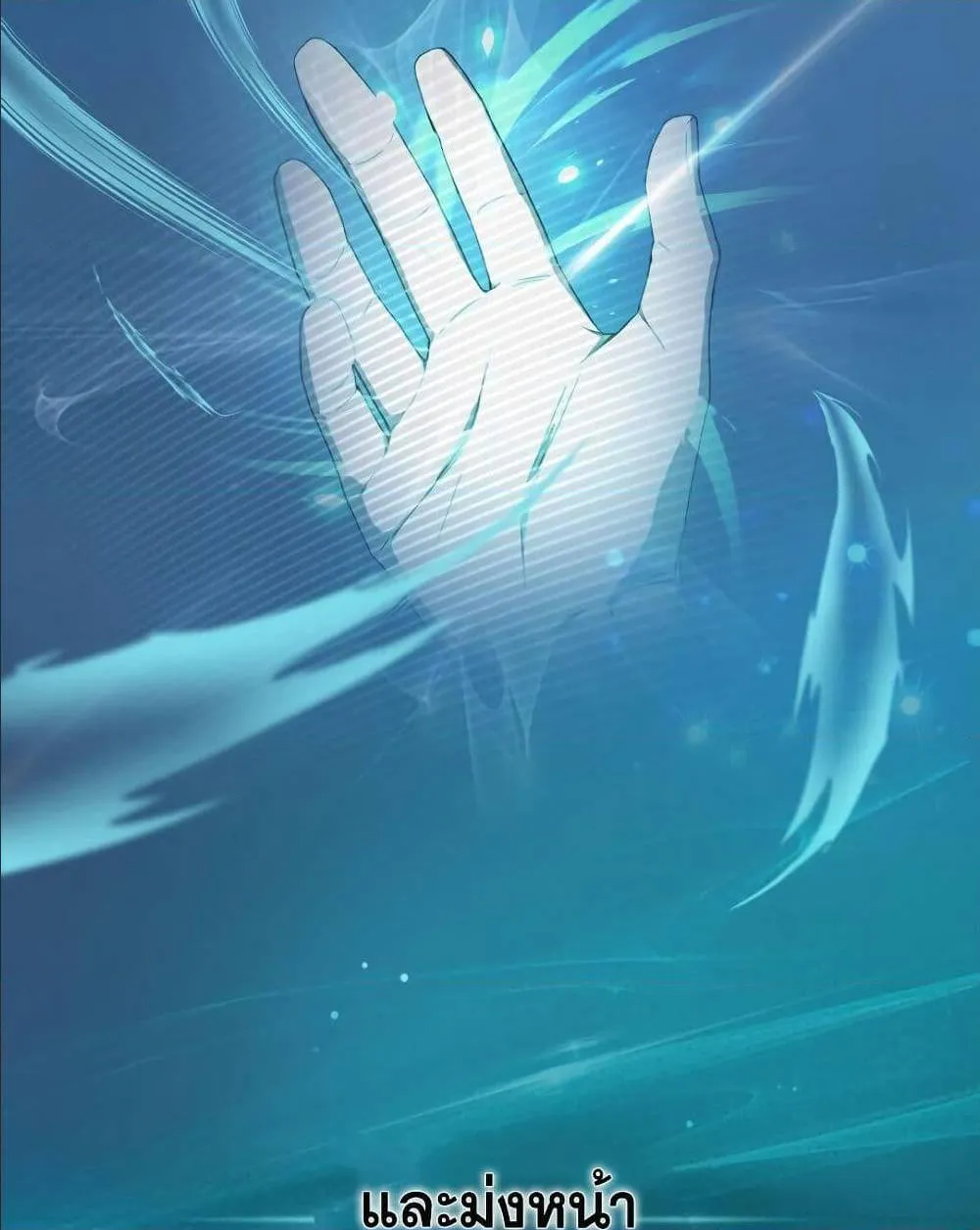 Return of the Frozen Player ตอนที่ 0 หน้า 46