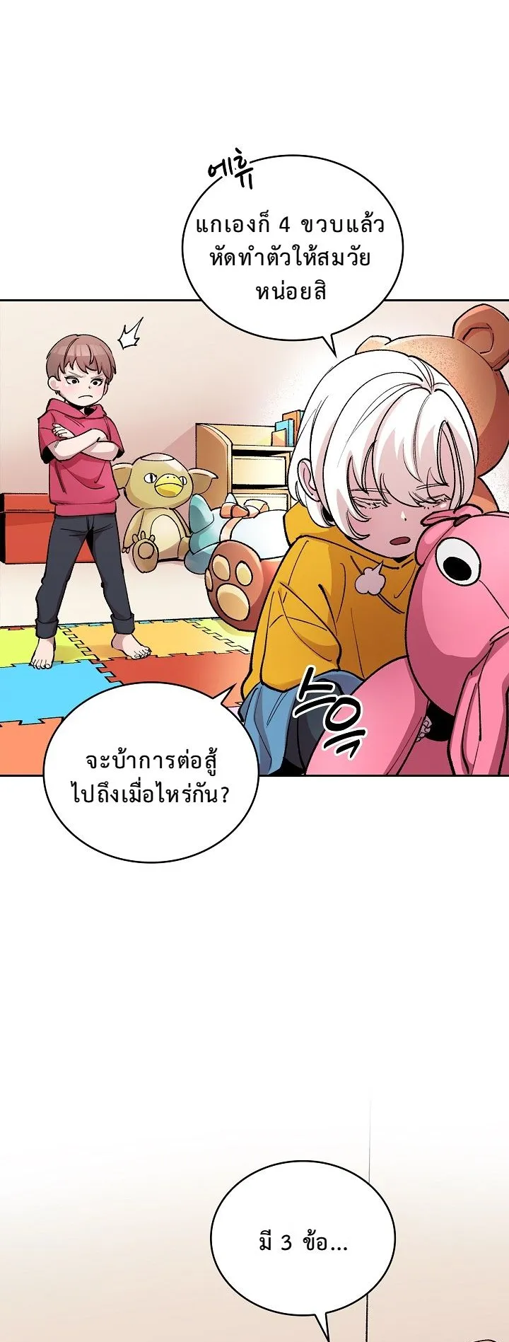 The Devil and the Ice Witch ตอนที่ 2 หน้า 27
