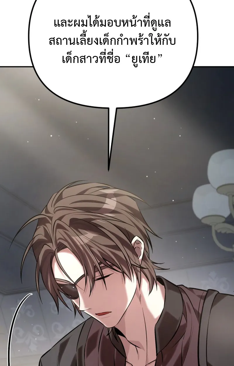 Raising Villains the Right Way ตอนที่ 1 หน้า 85