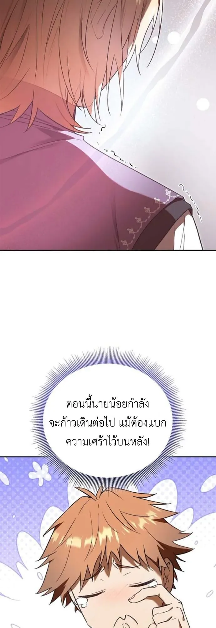I Was Reincarnated as the Third Son of a Duke ตอนที่ 4 หน้า 36