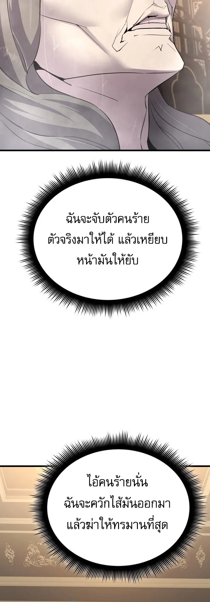The Genius Mage Who Uses His Fists ตอนที่ 61 หน้า 54