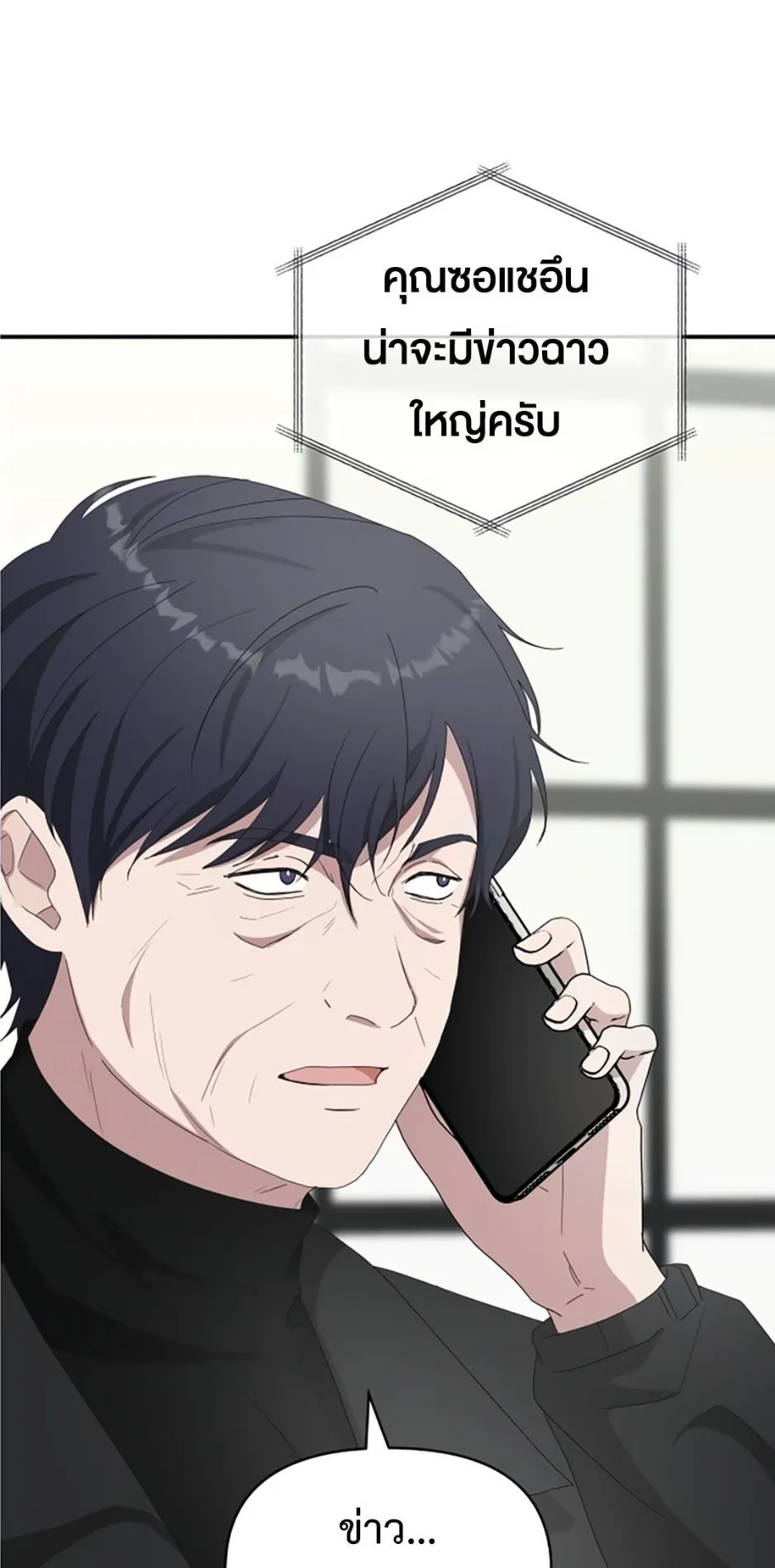 I Was Immediately Mistaken for a Monster Genius Actor ตอนที่ 45 หน้า 61