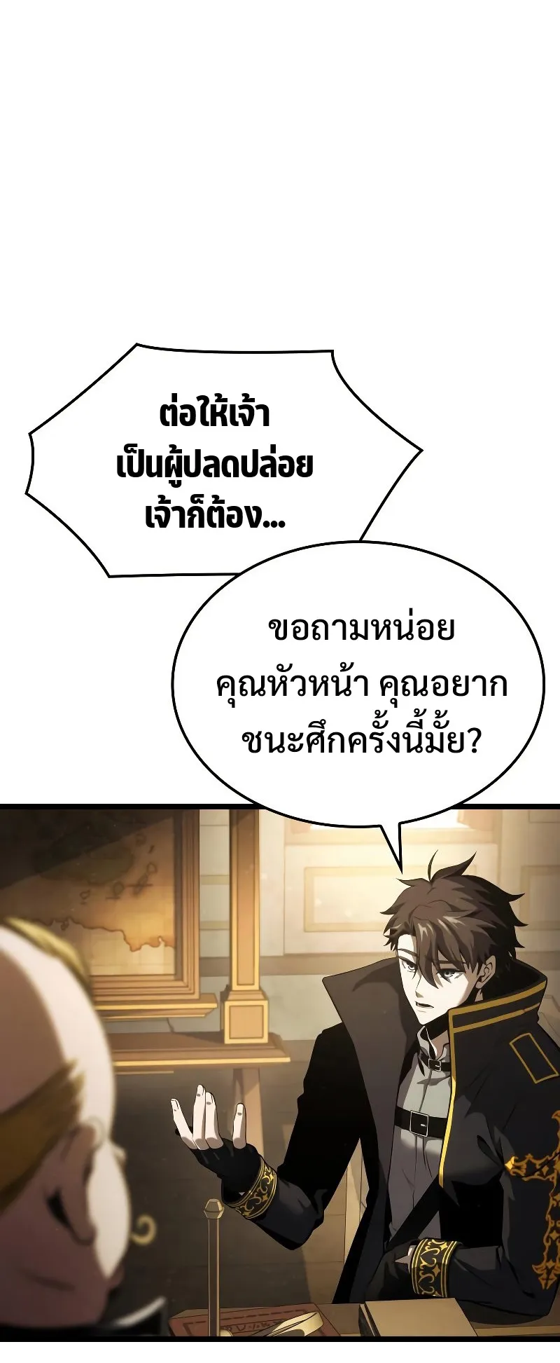 Insanely-Talented Player ตอนที่ 5 หน้า 42