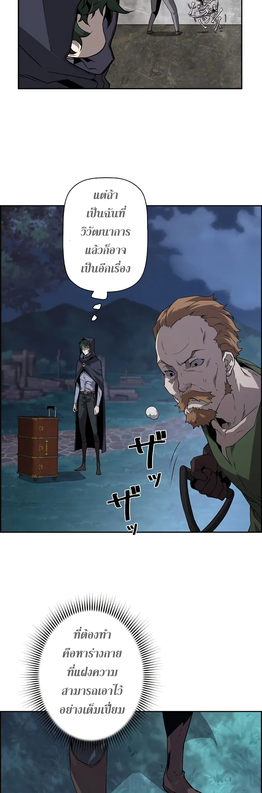 Necromancer’s Evolutionary Traits ตอนที่ 3 หน้า 41