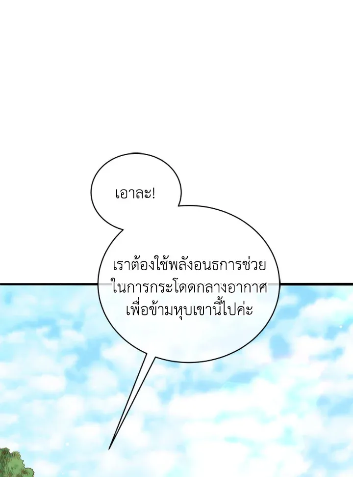 Necromancer Academy’s Genius Summoner Chapter 16 หน้า 54