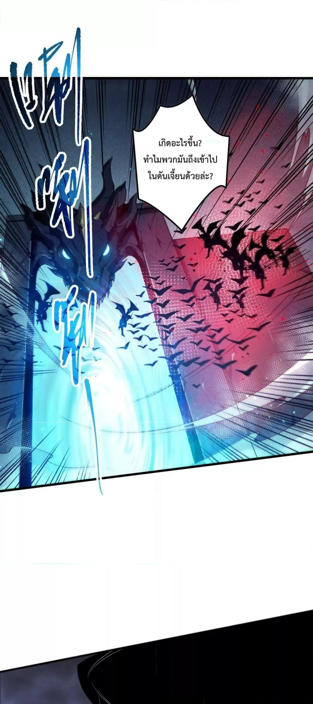 Disastrous Necromancer ตอนที่ 135 หน้า 15