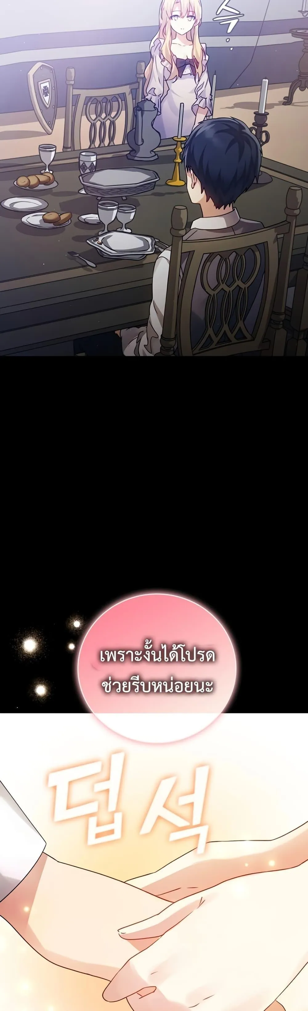 The Demon Prince Goes to the Academy ตอนที่ 5 หน้า 19