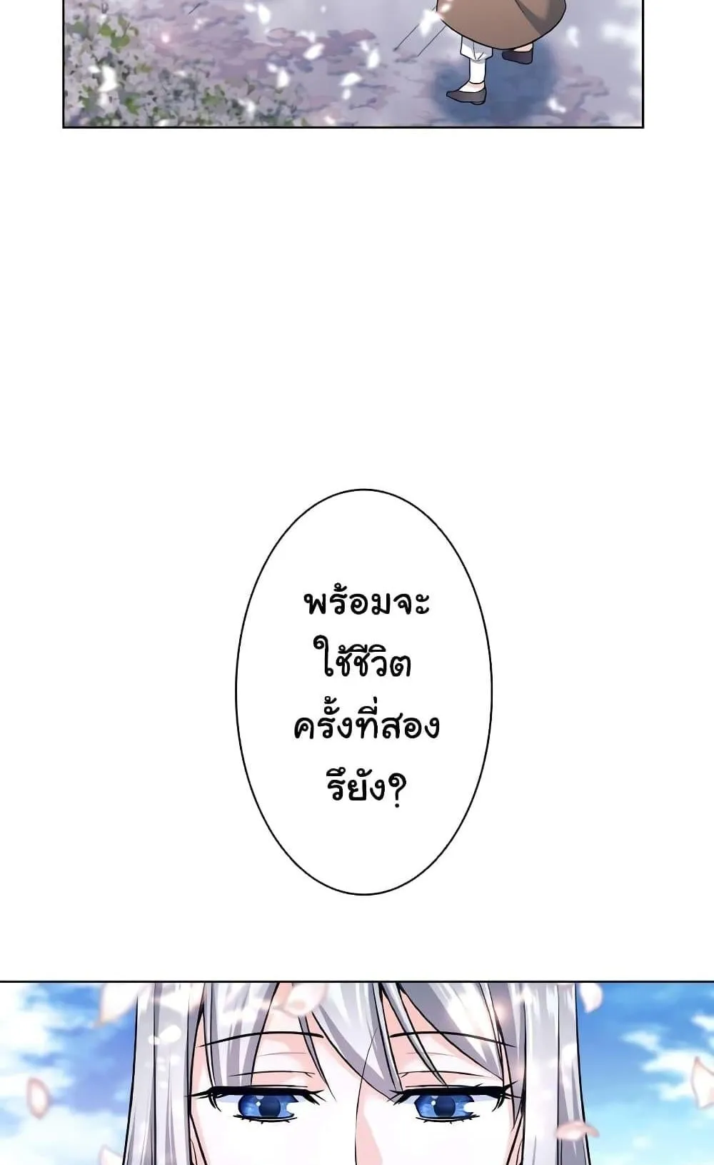 I Quit the Hero’s Party ตอนที่ 1 หน้า 108