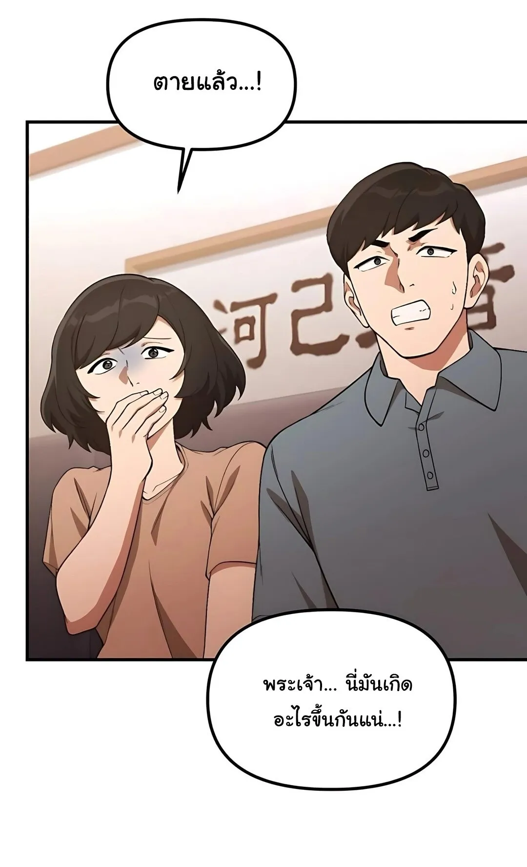 The Genius Wants to be Ordinary! ตอนที่ 35 หน้า 52