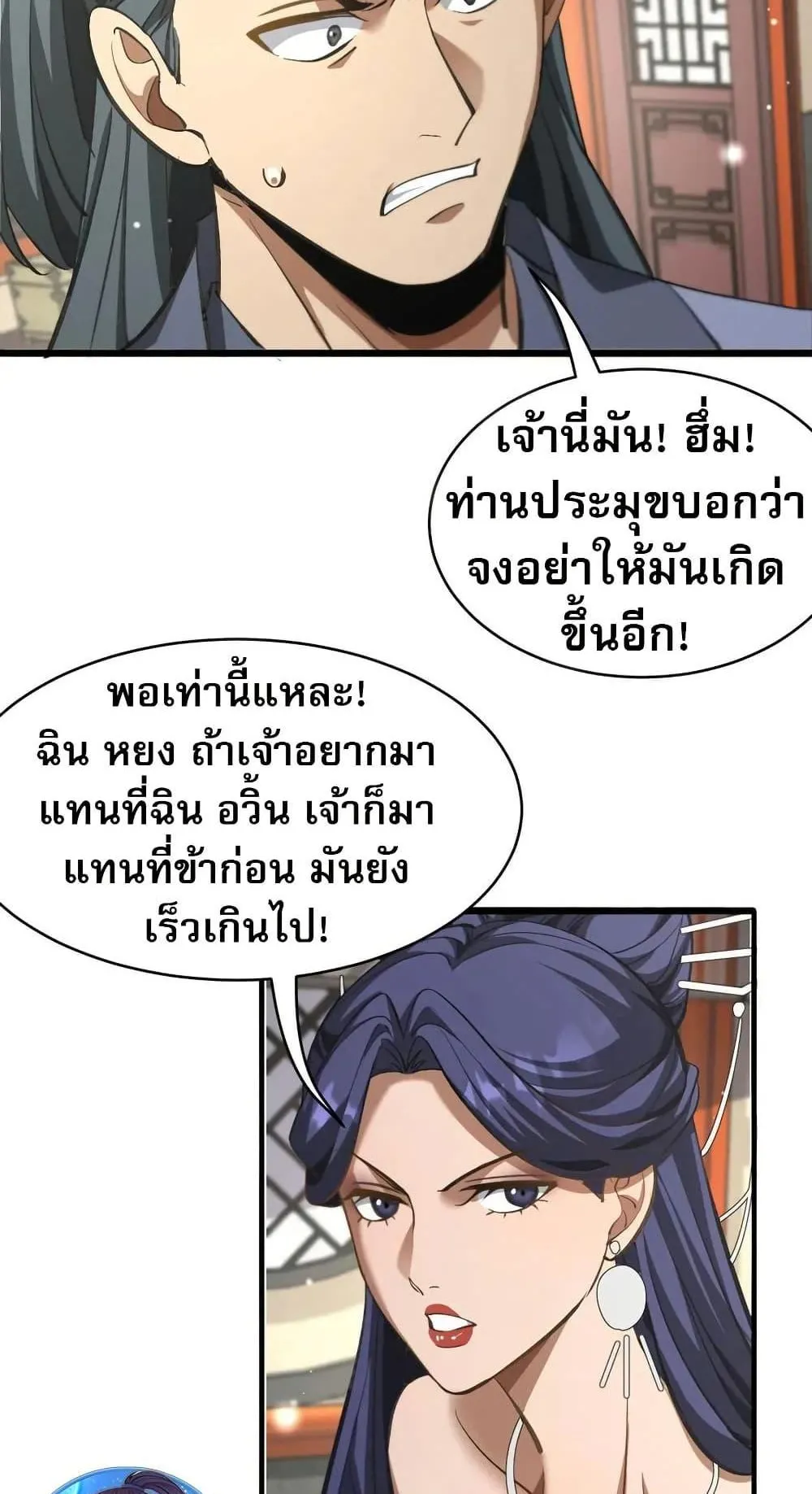 The prodigal Taoist son ตอนที่ 12 หน้า 47