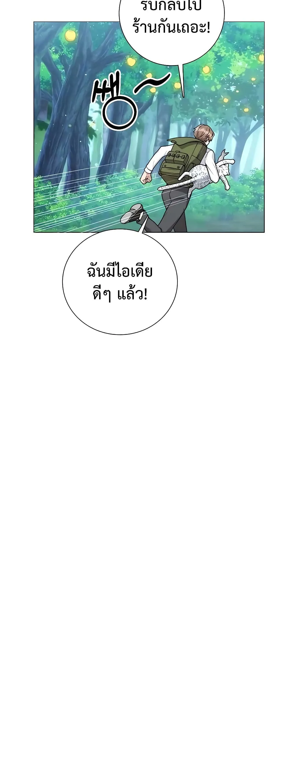 Hunter World’s Gardener ตอนที่ 16 หน้า 27