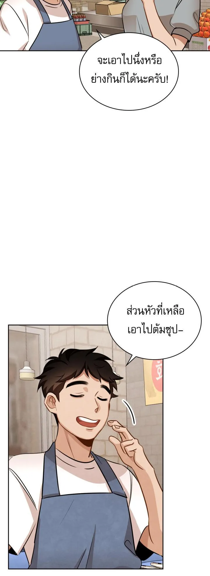 Be the Actor ตอนที่ 7 หน้า 42