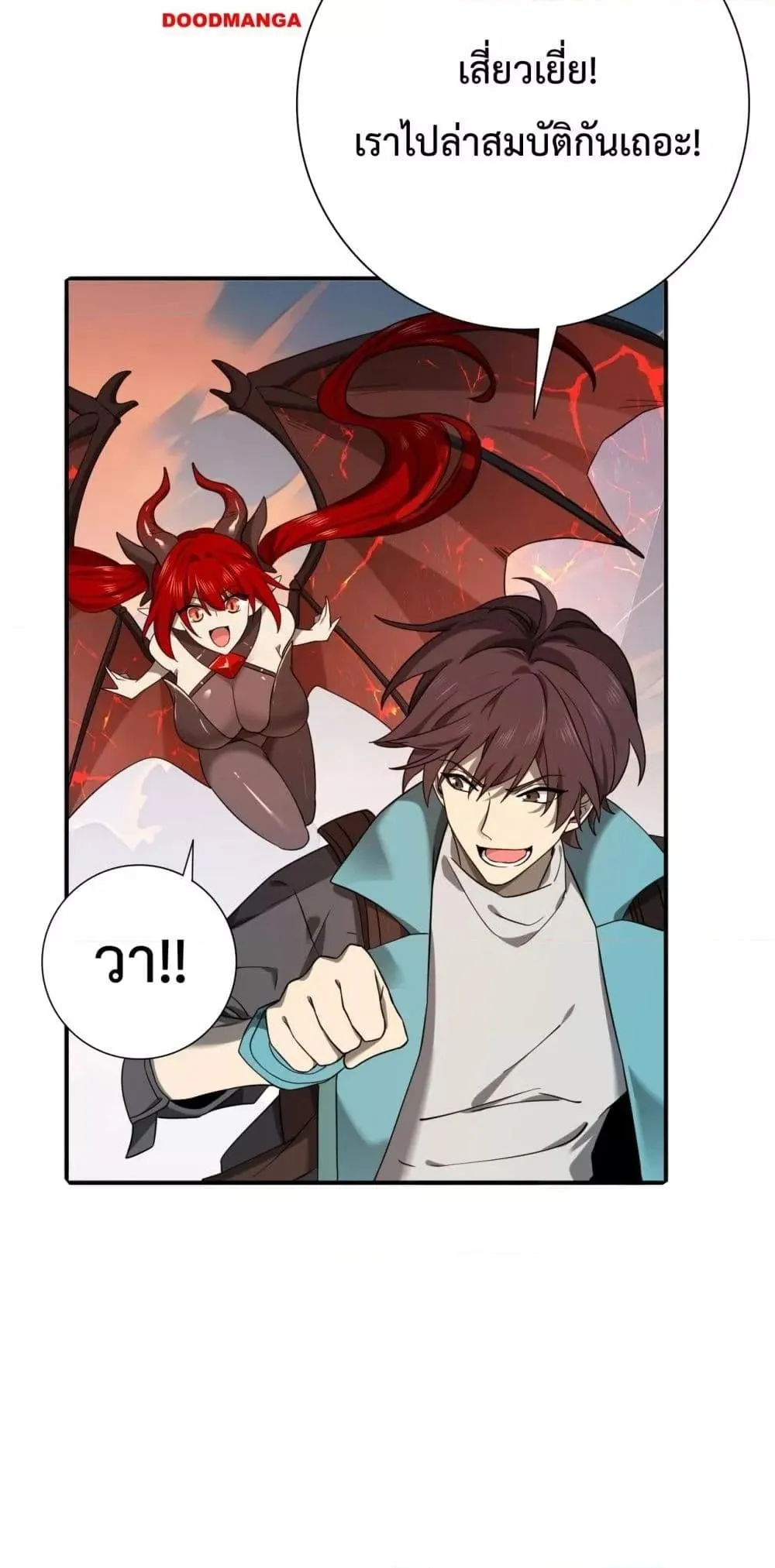 I am Drako Majstor ตอนที่ 4 หน้า 46