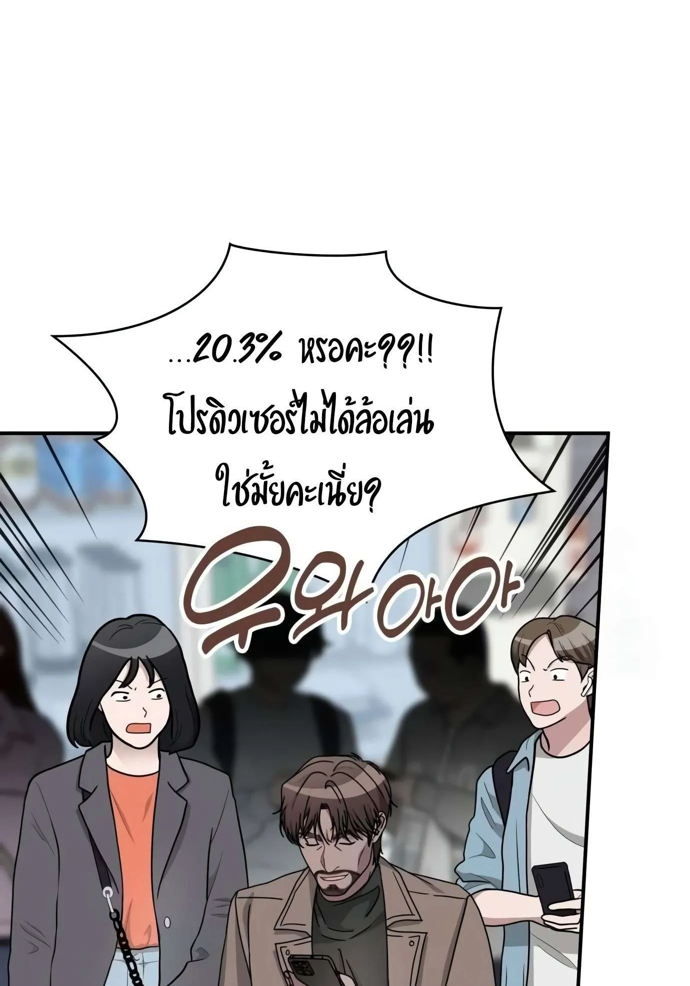 I Was Immediately Mistaken for a Monster Genius Actor ตอนที่ 29 หน้า 9