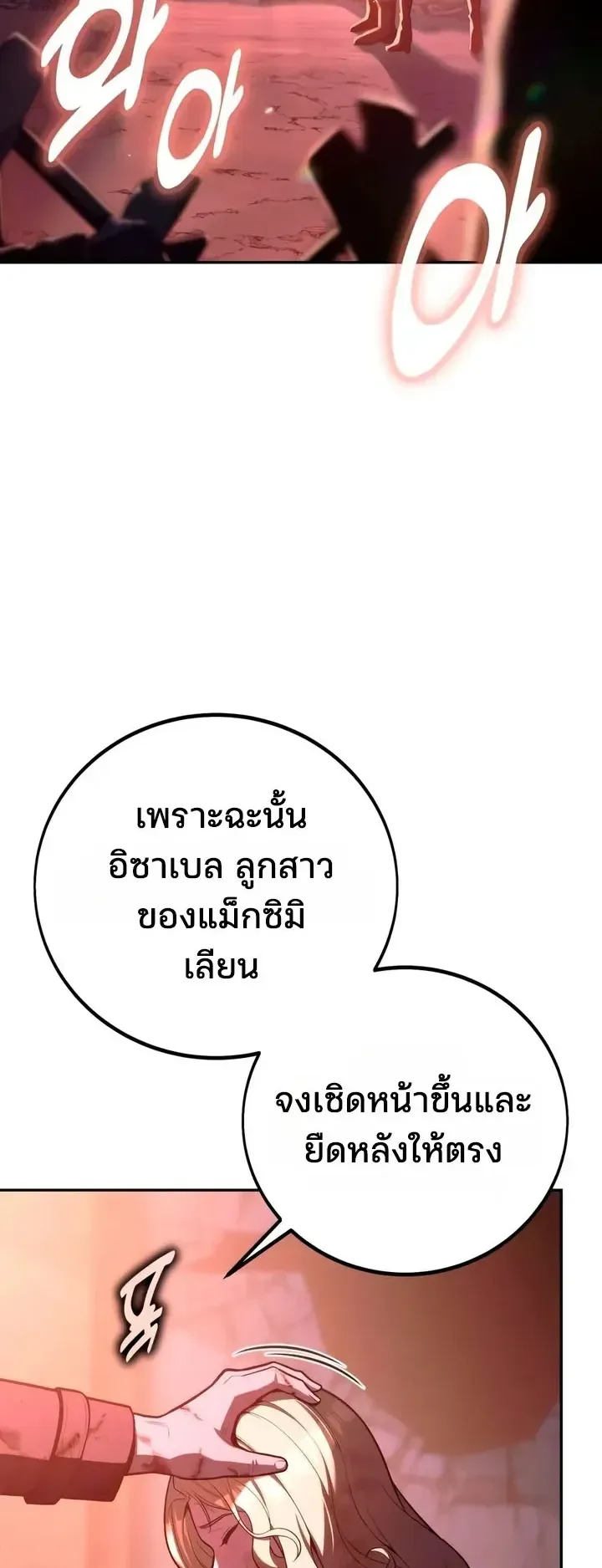 30 Years Since the Prologue ตอนที่ 9 หน้า 82