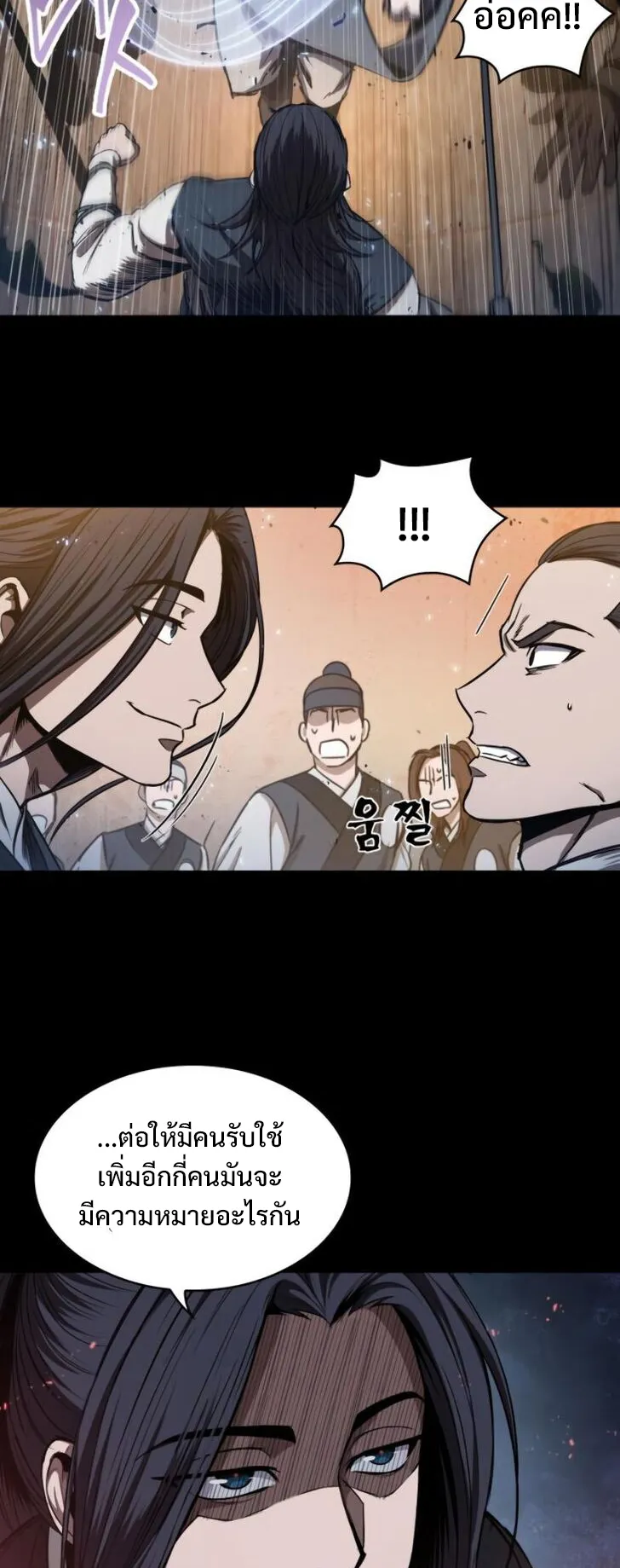 Nano Machine Chapter 49 หน้า 24