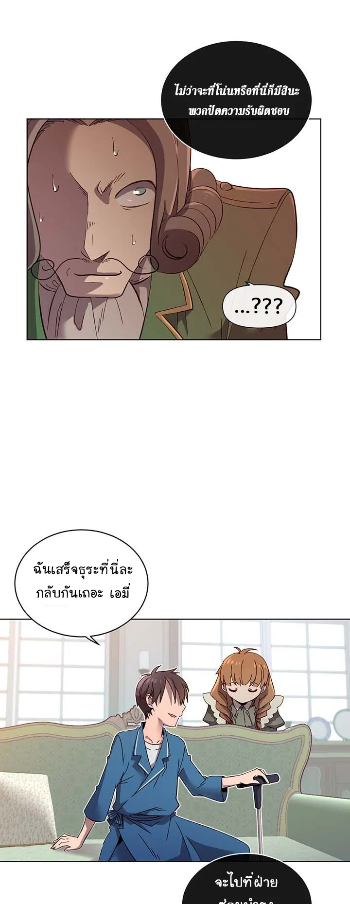 The Max Level Hero has Returned ตอนที่ 5 หน้า 14