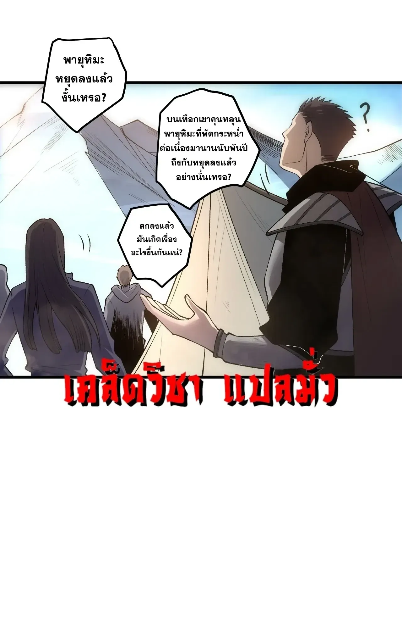 Disastrous Necromancer ตอนที่ 276 หน้า 39