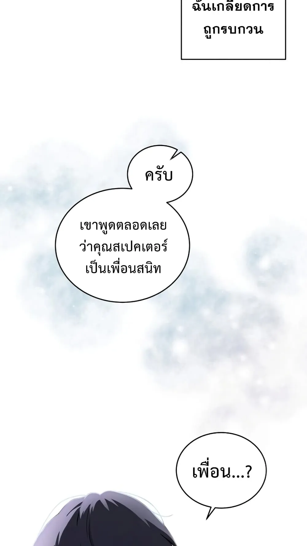Return of the Frozen Player ตอนที่ 2 หน้า 8