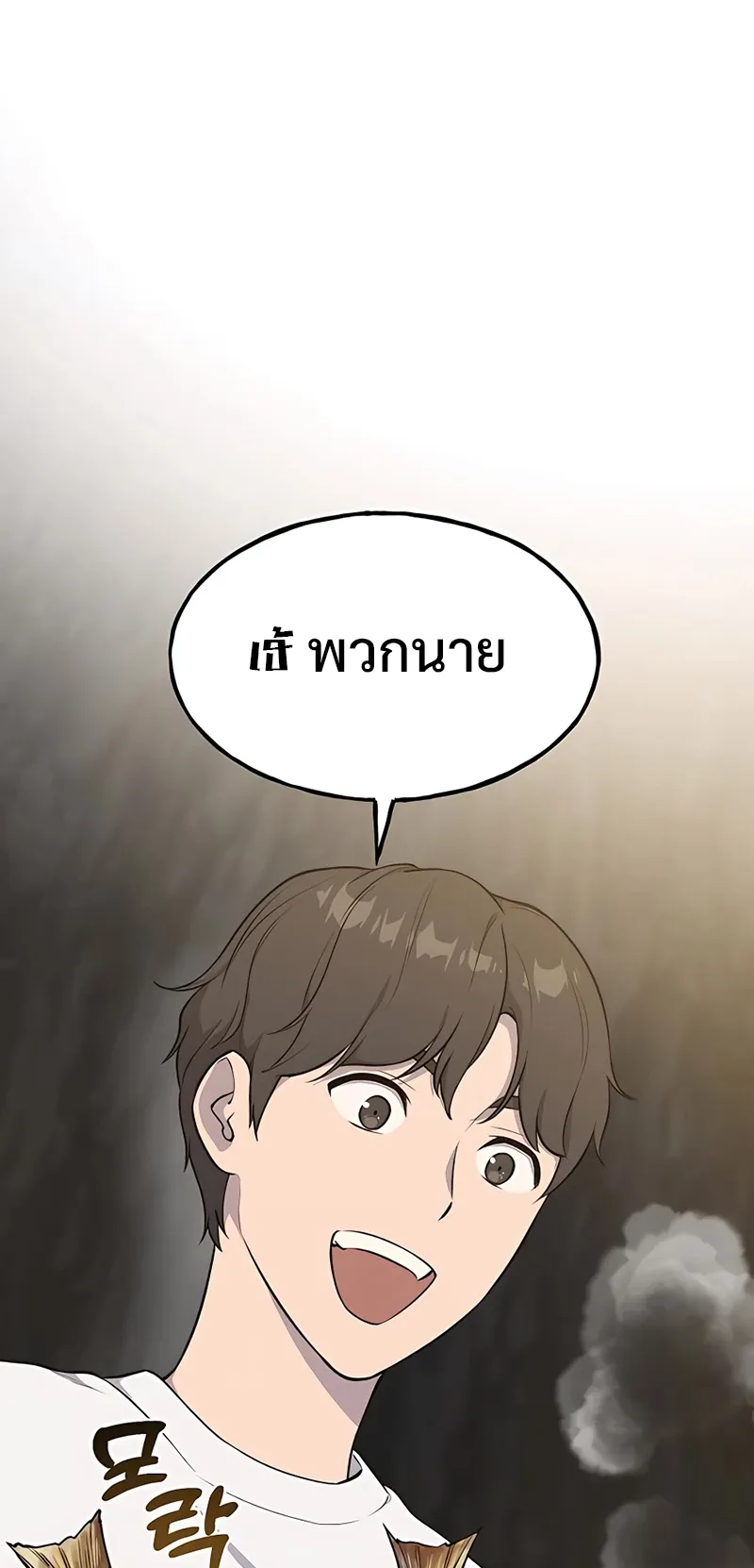 Solo Farming In The Tower ตอนที่ 6 หน้า 21
