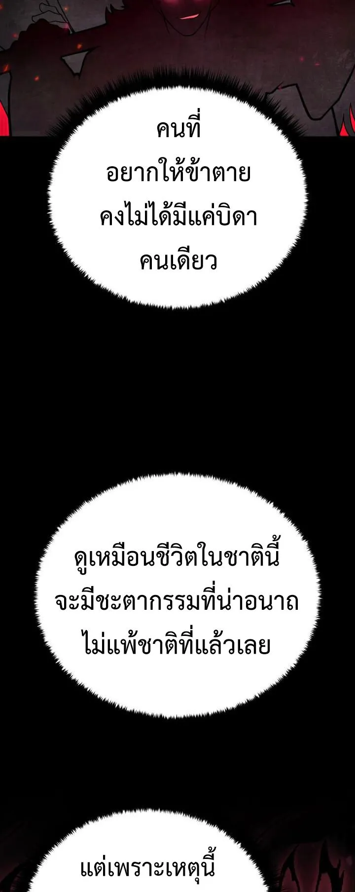 Reincarnation of the Martial God ตอนที่ 3 หน้า 21