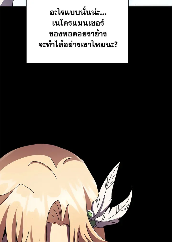 Necromancer Academy’s Genius Summoner Chapter 83 หน้า 86