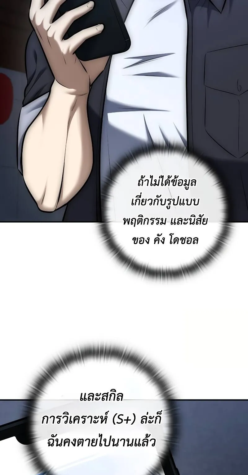 Subscribed To The Transcendental Channels ตอนที่ 11 หน้า 49
