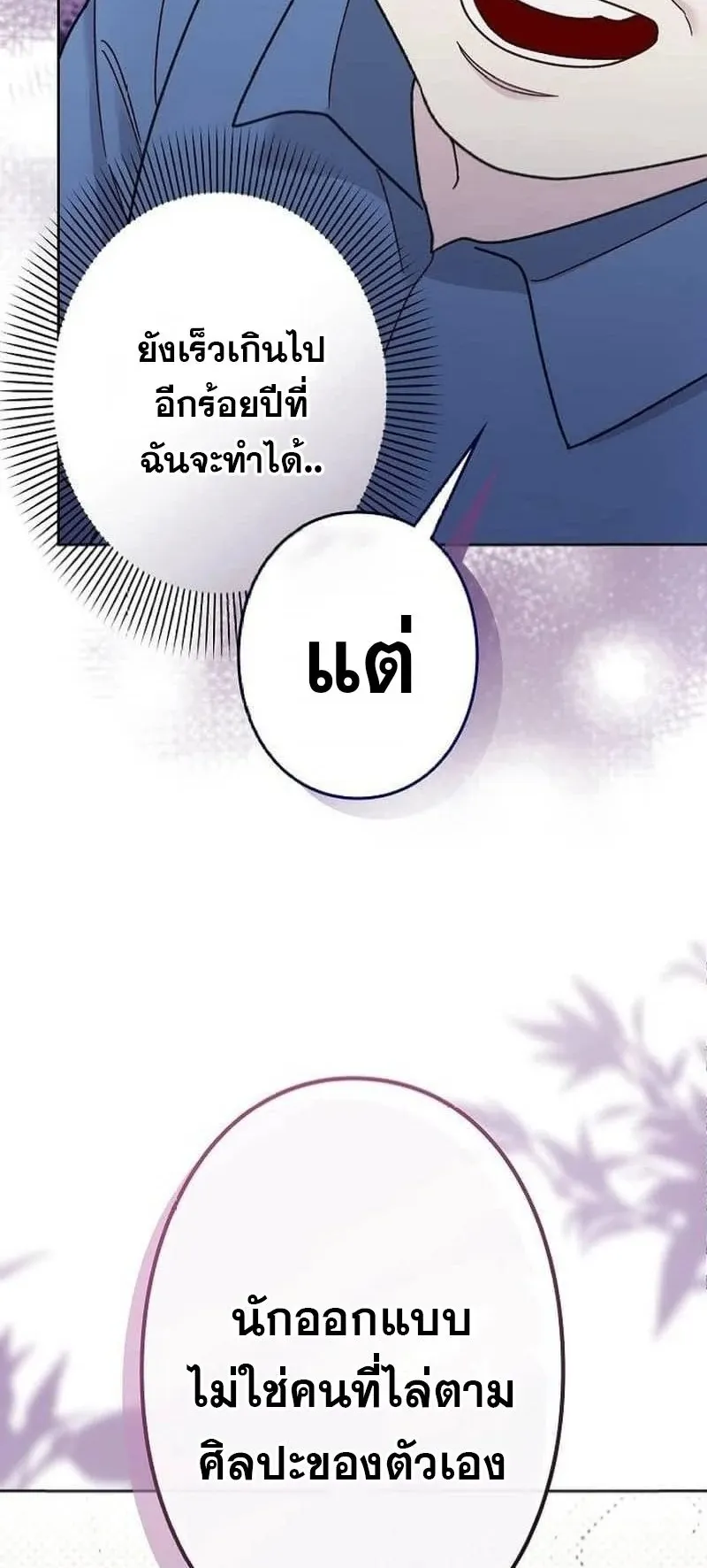 The Art Student Who Lived Twice ตอนที่ 3 หน้า 89
