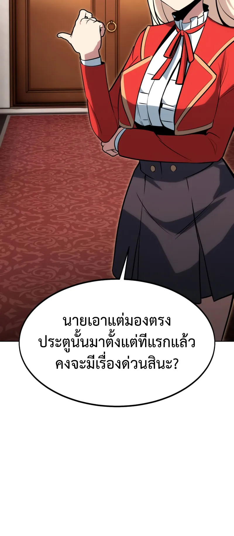 The Extra’s Academy Survival Guide ตอนที่ 5 หน้า 105