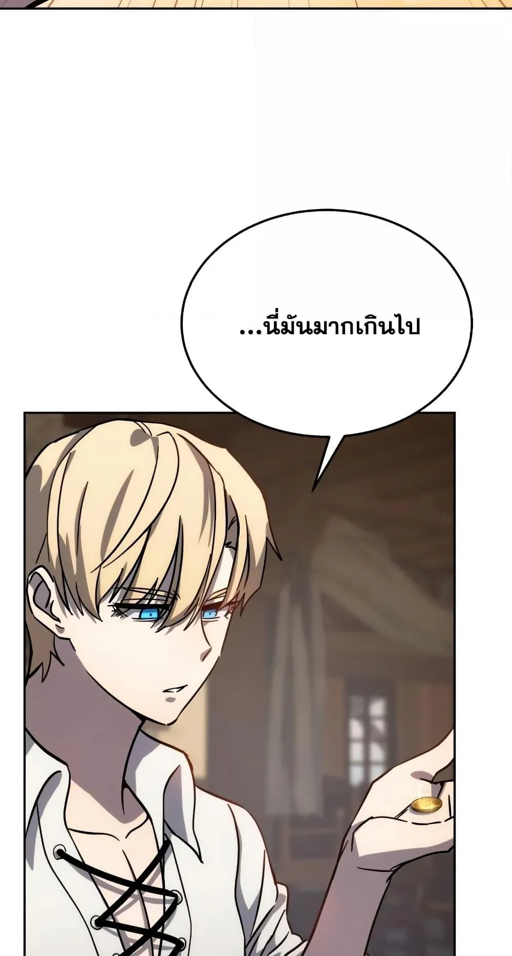 Star-Embracing Swordmaster ตอนที่ 2 หน้า 73