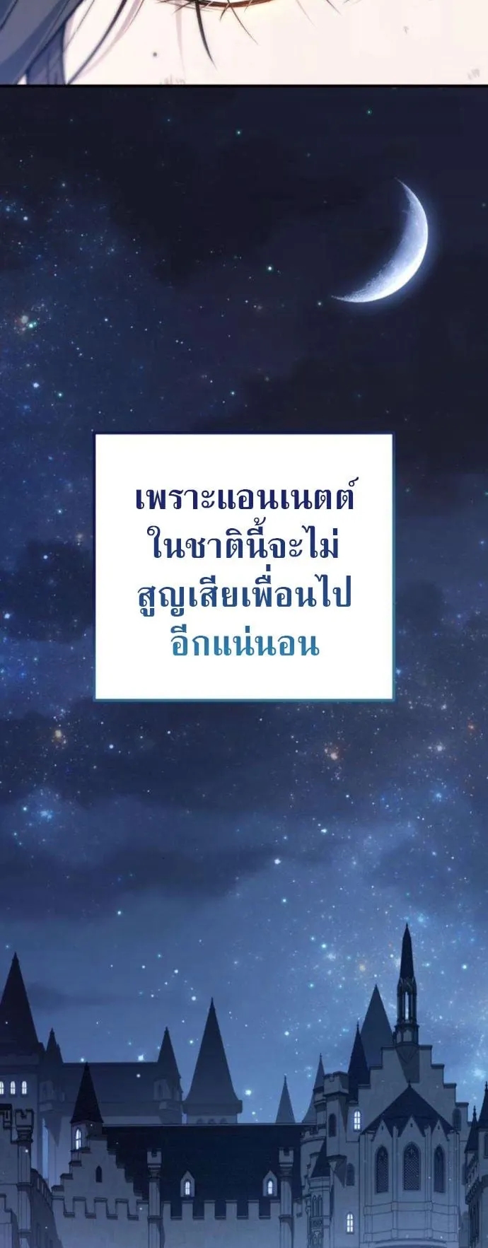 The Frontier Counts 10th-Class Outcast ตอนที่ 8 หน้า 100