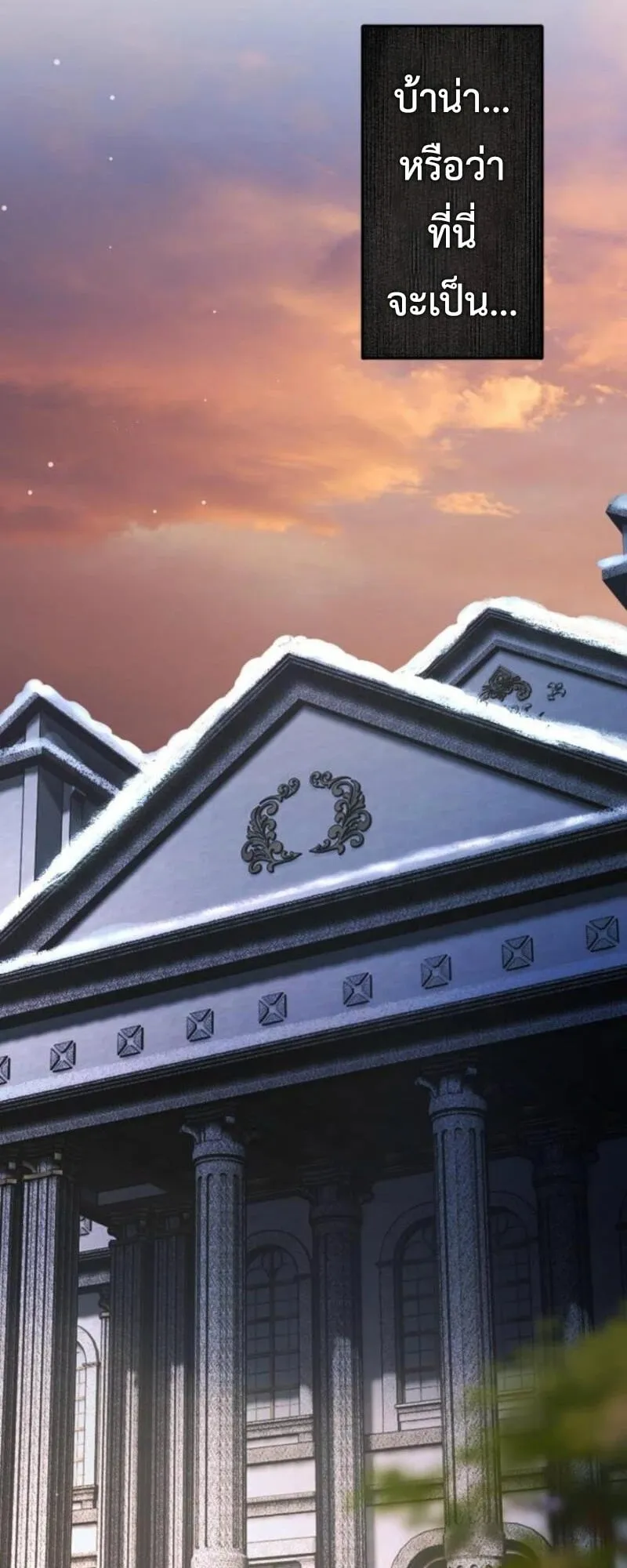 The Rebel of the Tyrant Noble House ตอนที่ 2 หน้า 23