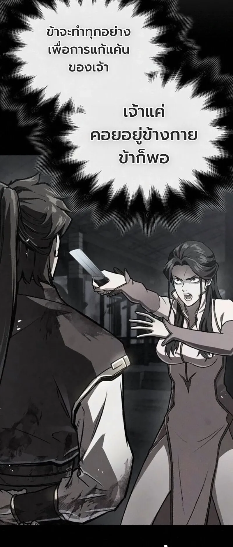 The Demonic Cult Instructor Returns ตอนที่ 41 หน้า 79