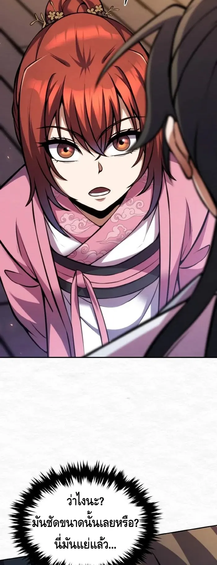 I Become the Youngest Disciple of the Martial Arts Leader ตอนที่ 11 หน้า 40