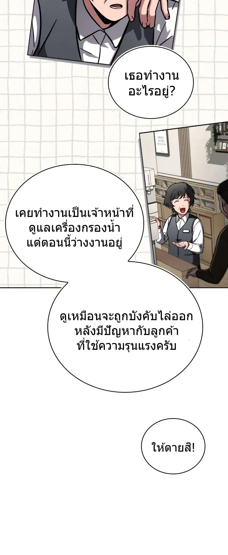 A Wimp’s Strategy Guide to Conquer the Tower ตอนที่ 12 หน้า 80