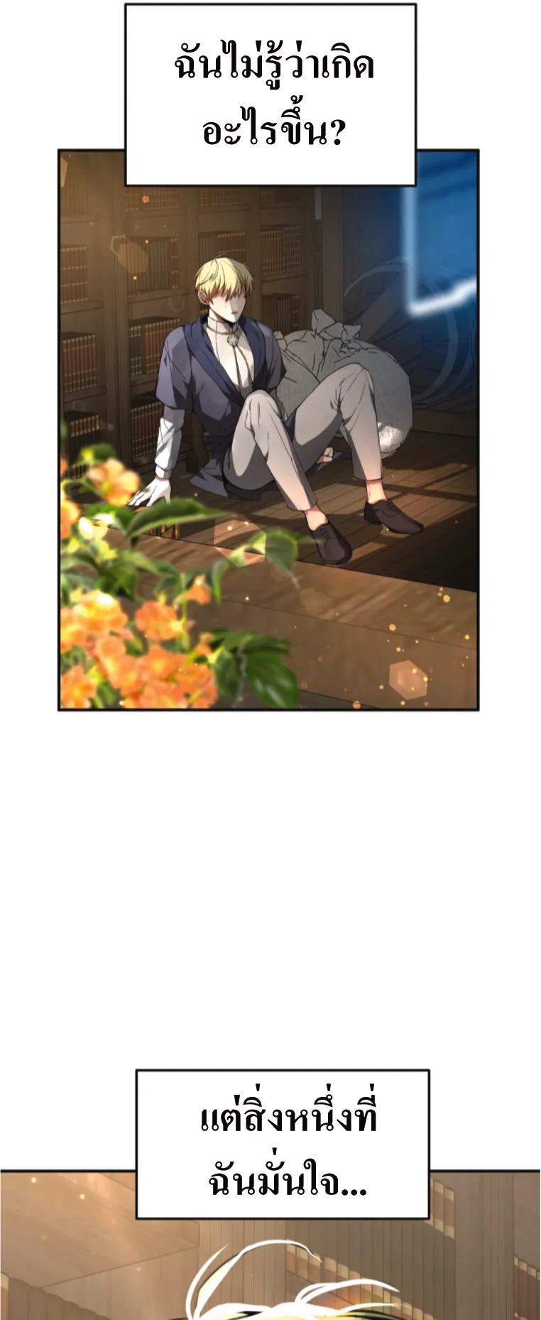 Doctor Player ตอนที่ 1 หน้า 57