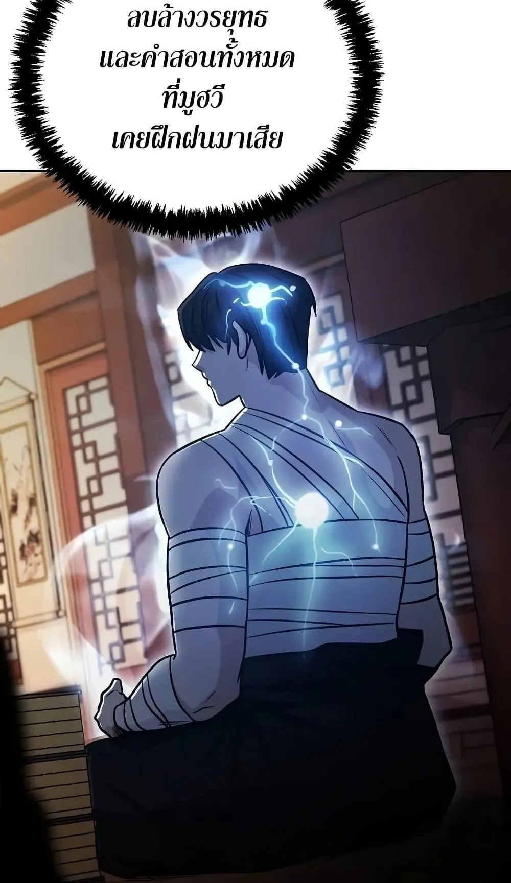 Mount Hua Sect’s Genius Phantom Swordsman ตอนที่ 2 หน้า 112