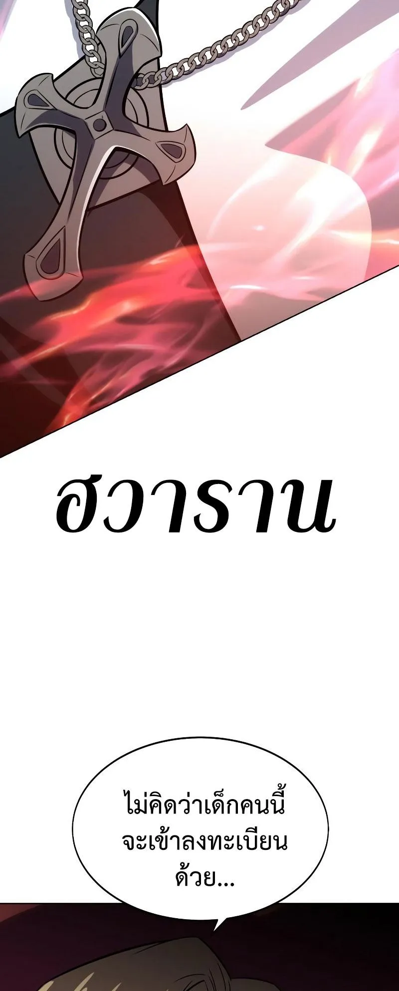 I Killed an Academy Player ตอนที่ 4 หน้า 85