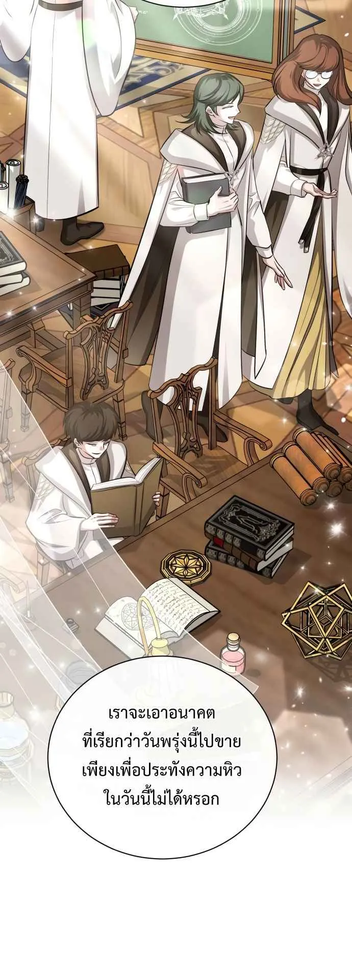 The Magic Tower Problematic Child ตอนที่ 4 หน้า 20