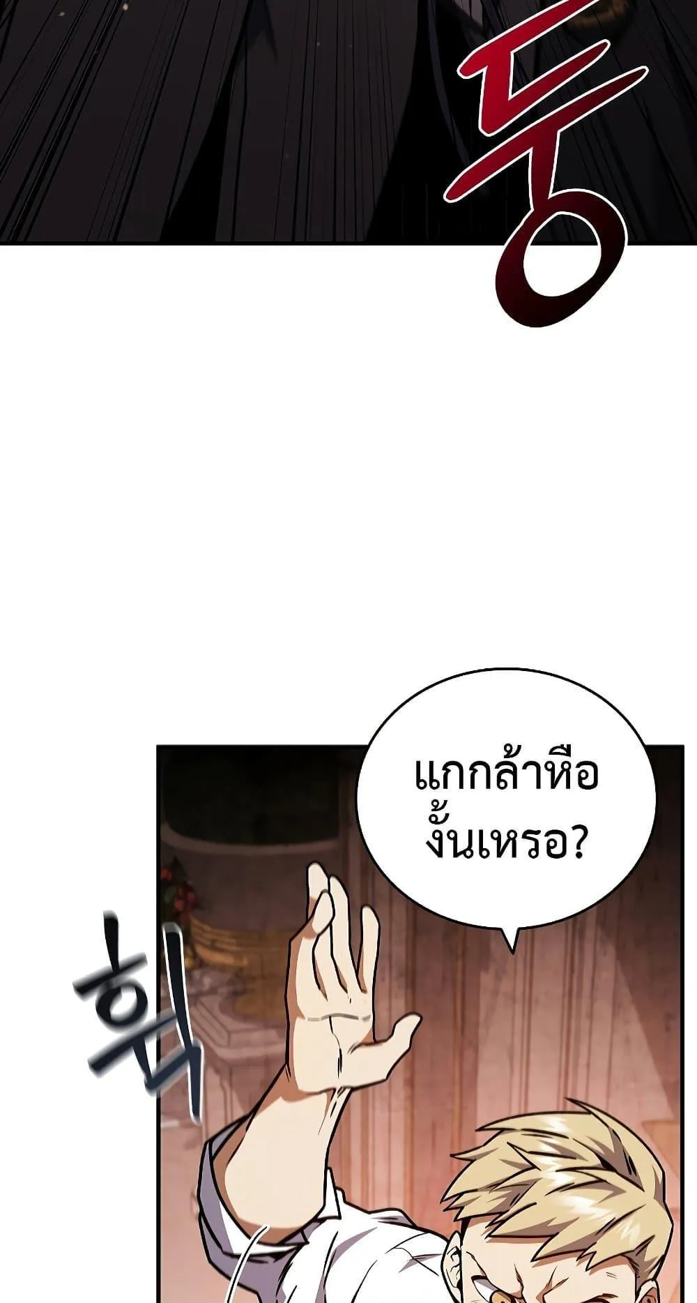 Dragon-Devouring Mage ตอนที่ 2 หน้า 31