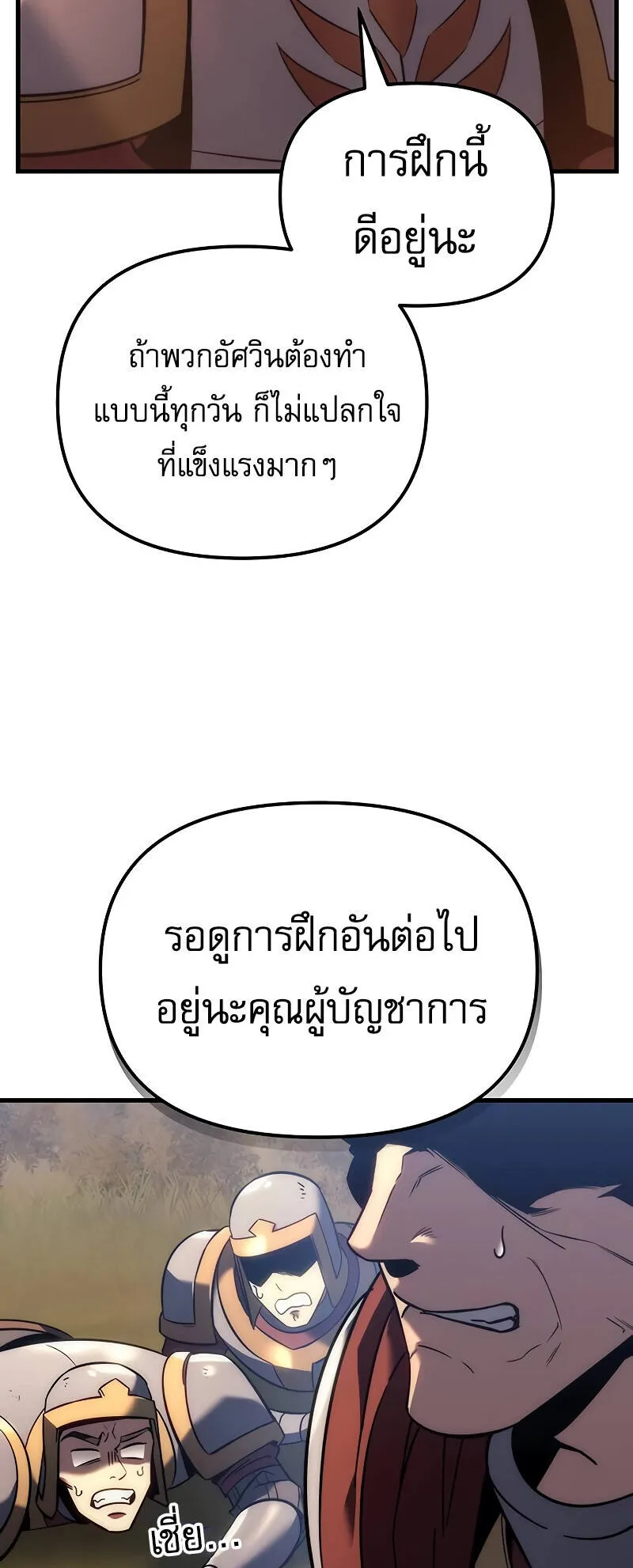 Regressor of the Fallen Family ตอนที่ 11 หน้า 39