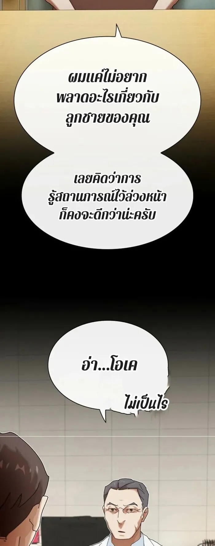 The Genius Who Sees Through the World ตอนที่ 38 หน้า 19